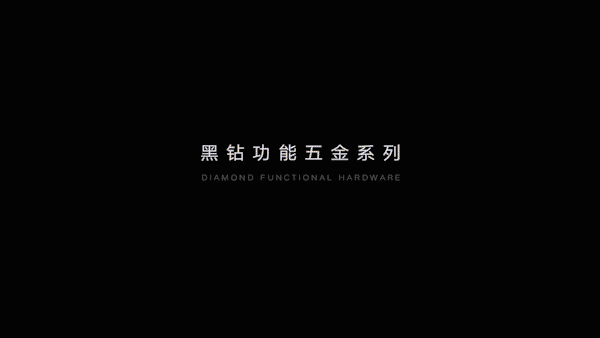 黑鉆系列拉籃
