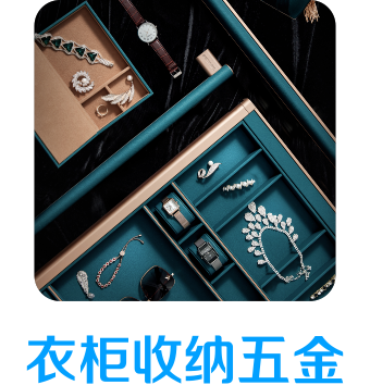 衣柜收納五金