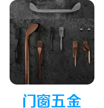 門窗五金